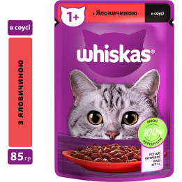 Whiskas яловичина в соусі | Паучі для кішок | Доставка по Україні