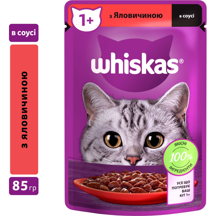 Whiskas яловичина в соусі | Паучі для кішок | Доставка по Україні