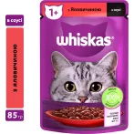 Whiskas яловичина в соусі | Паучі для кішок | Доставка по Україні