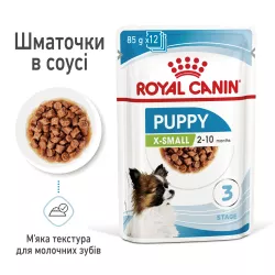 3+1 Royal Canin Xsmall Puppy 0.085 | Вологий корм для цуценят малих порід