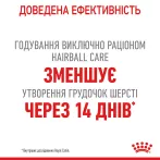 3+1 Royal Canin Hairball Care Консервований Корм Для Котів Виведення Шерсті 0,085 кг