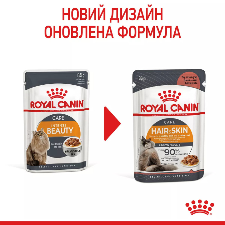 Вологий корм для котів Royal Canin Intense Beauty Gravy