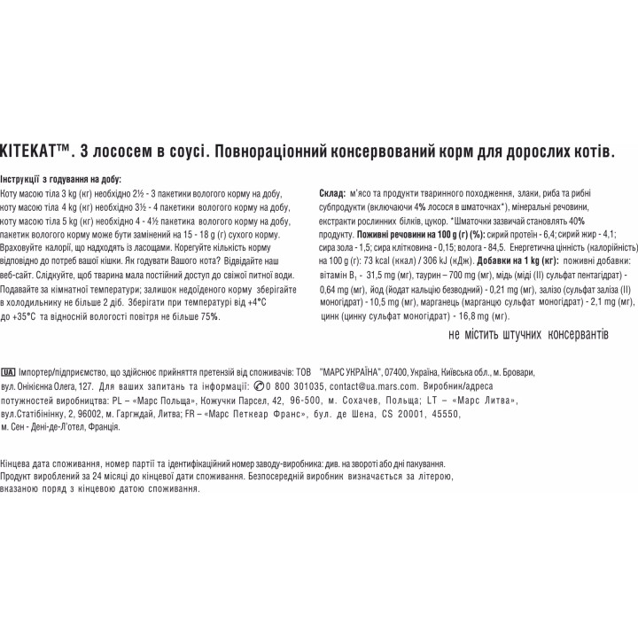 Kitekat з яловичиною в соусі | Вологий корм для котів | Доставка по Україні