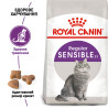 Купуйте 2 кг з Подарунком Royal Canin SENSIBLE для котів із чутливим травленням - Ваш вибір номер один!
