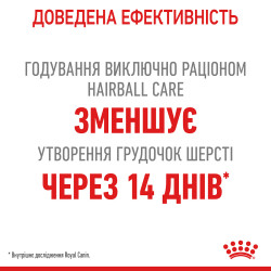 Подарунок! Паучі. Купити 2 Сухий корм Royal Canin Hairball Care для котів - здоров'я при ковтанні шерсті