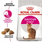 Купити 10 кг за ціною 8 кг Royal Canin Savour Exigent для вибагливих котів | Ваш онлайн-зоомагазин