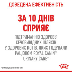 8+2 кг Подарунок! Купити 10 кг Royal Canin Urinary Care – Сухий Корм для Котів, Підтримка Сечовивідних Шляхів