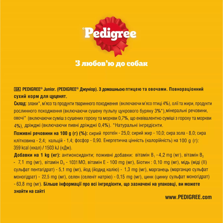 Купити PEDIGREE Junior 500г – Сухий корм для цуценят з птицею та овочами