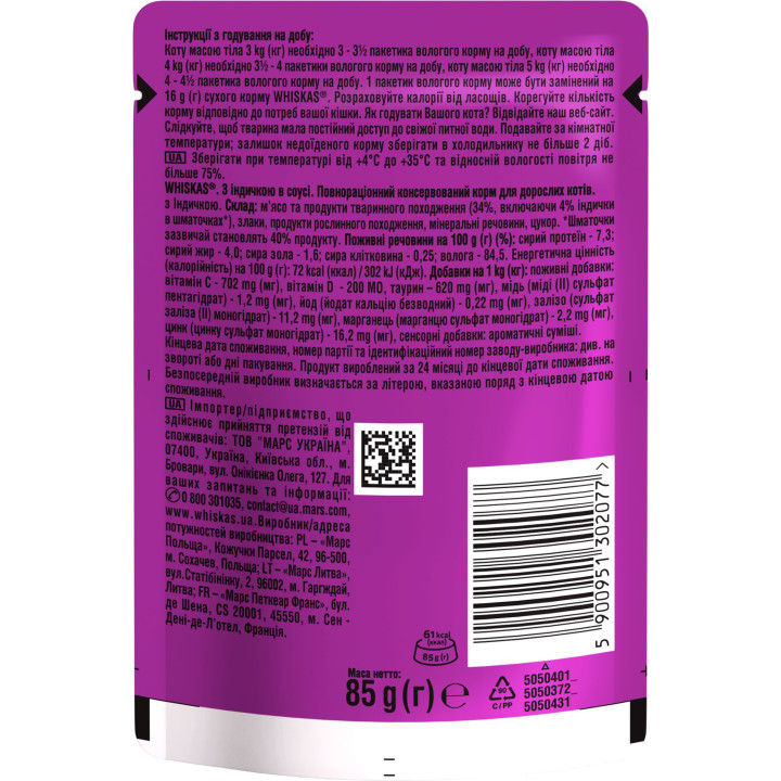 WHISKAS® З Індичкою в Соусі для Дорослих Котів 85г - Купити з Доставкою