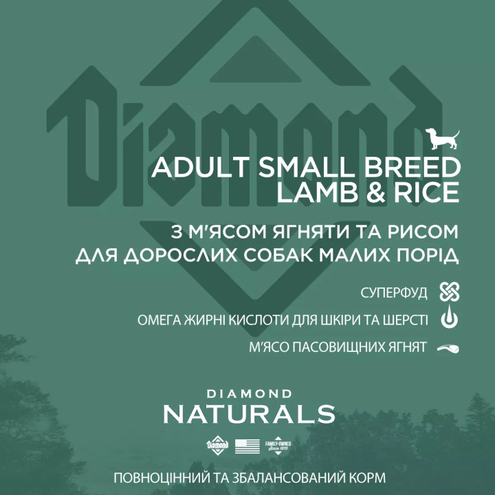 Diamond Naturals Adult Small Breed Lamb&Rice 2 кг | Сухий корм для собак дрібних порід