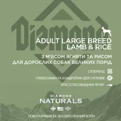 Diamond Naturals Adult Large Breed Lamb&Rice 15 кг | Сухий корм для собак великих порід