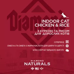 Diamond Naturals Indoor Cat Chicken&Rice 1 кг | Сухий корм для котів