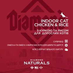 Diamond Naturals Indoor Cat Chicken&Rice 7.5 кг | Сухий корм для котів