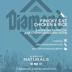 Diamond Naturals Finicky Cat Chicken&Rice 1 кг | Сухий корм для вибагливих котів