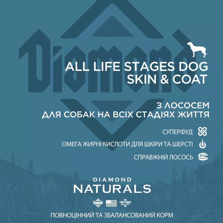 Diamond Naturals All Life Stages Dog Skin&Coat 2 кг | Сухий корм для собак всіх порід