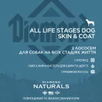 Diamond Naturals All Life Stages Dog Skin&Coat 15 кг | Сухий корм для собак всіх порід