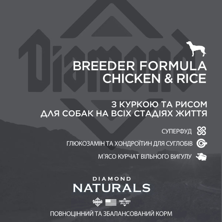 Diamond Naturals Breeder Formula Chicken&Rice 20 кг | Сухий корм для собак всіх порід