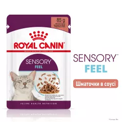 3+1 Royal Canin Sensory Feel Morsels In Gravy 0.085 кг | Вологий корм для котів вибагливих до текстури