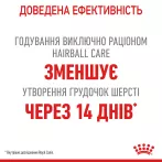 Купити 2 кг Сухий корм Royal Canin Hairball Care для котів - здоров'я при ковтанні шерсті