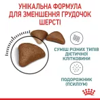 Купити 2 кг Сухий корм Royal Canin Hairball Care для котів - здоров'я при ковтанні шерсті