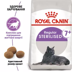 Купити 1.5 кг Royal Canin Sterilised 7+ для стерилізованих котів старше 7 років | Харчування для здоров'я нирок