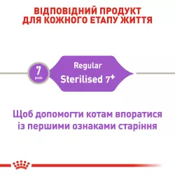 Купити 1.5 кг Royal Canin Sterilised 7+ для стерилізованих котів старше 7 років | Харчування для здоров'я нирок