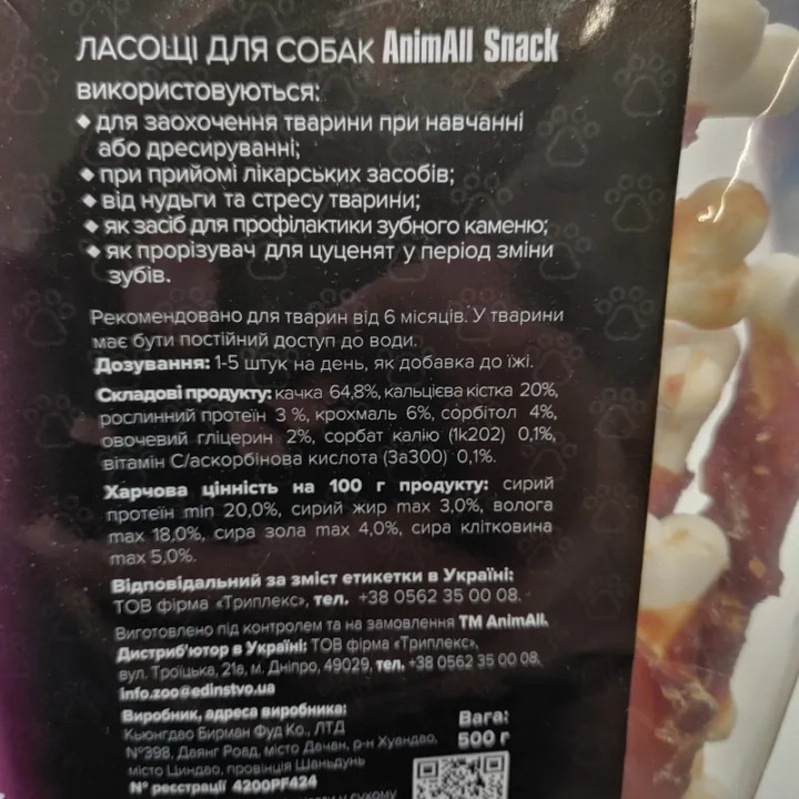 АнімАлл Снеки дог м'ясо качки на кальцієвій кістці 5 шт