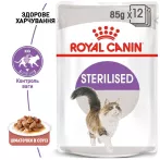 Купити вологий корм Royal Canin Sterilised Gravy для стерилізованих котів