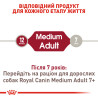Купуйте Royal Canin Medium Adult для собак середніх порід в інтернет-магазині