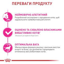 4 паучі в подарунок - Royal Canin Exigent Fussy 2 кг - Корм для котів  з вибагливим апетитом