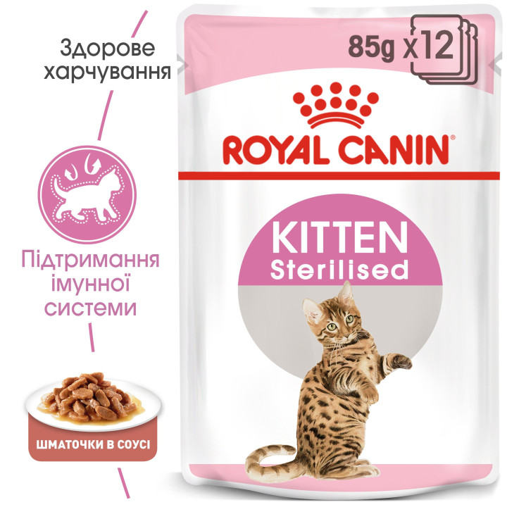 Kitten Sterilised 0,085 кг