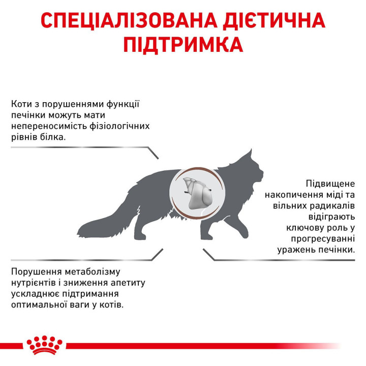 Royal Canin Hepatic: дієтичний корм для котів з захворюваннями печінки 2 кг
