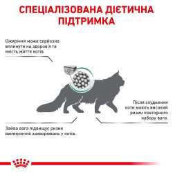 Royal Canin Satiety Weight Management - сухий корм для контролю ваги котів 3.5 кг