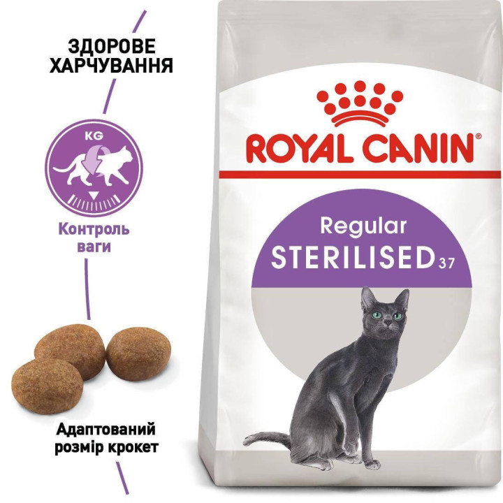 Royal Canin Sterilised: корм для стерилізованих котів 4 кг
