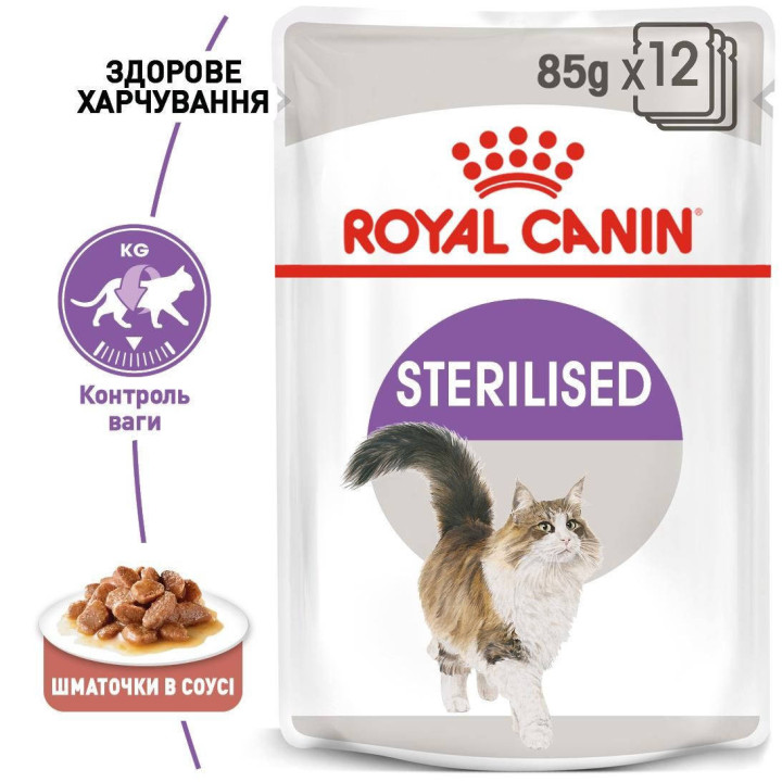 Купити вологий корм 12 шт Royal Canin Sterilised Gravy для стерилізованих котів