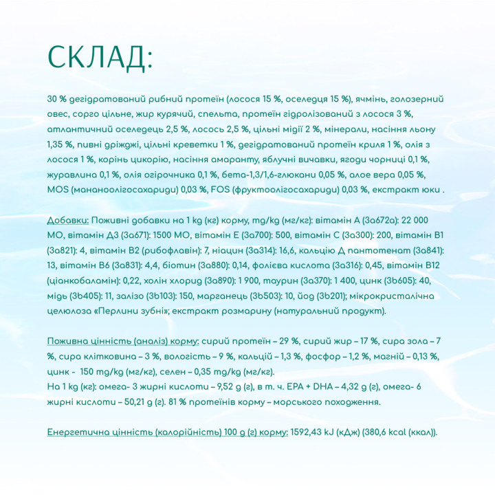 Optimeal Beauty Podium: сухий корм для собак з морепродуктів 1.5 кг