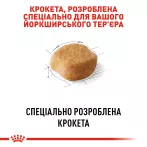 Yorkshire Adult Сухий Корм Для Дорослих Собак Йоркширський Тер’Єр 1.2kg+300g