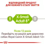 Xsmall Adult 8+ 3 кг