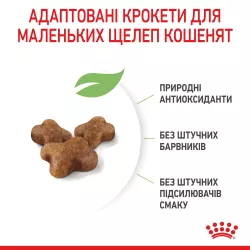 Купити 4 кг сухий корм Royal Canin Kitten для кошенят - Найкраща ціна та якість в Україні