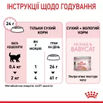 Корм для кошенят та кішок 10 кг ROYAL CANIN Mother & Babycat - здорове зростання та розвиток