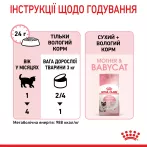 Babycat Instinctive Cans  Корм Для Кошенят Та Вагітних Кішок 0,195 кг