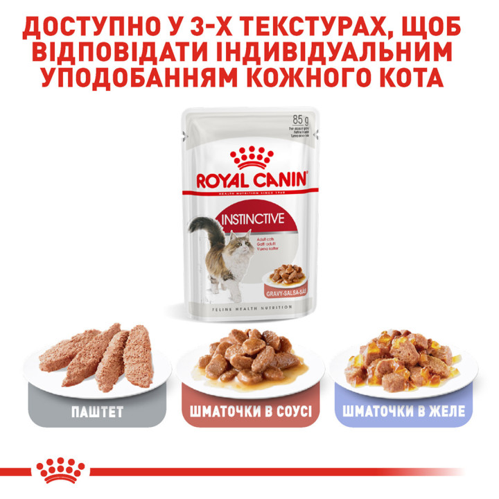 Купити вологий корм для котів Royal Canin Instinctive Gravy в Україні - офіційний імпорт