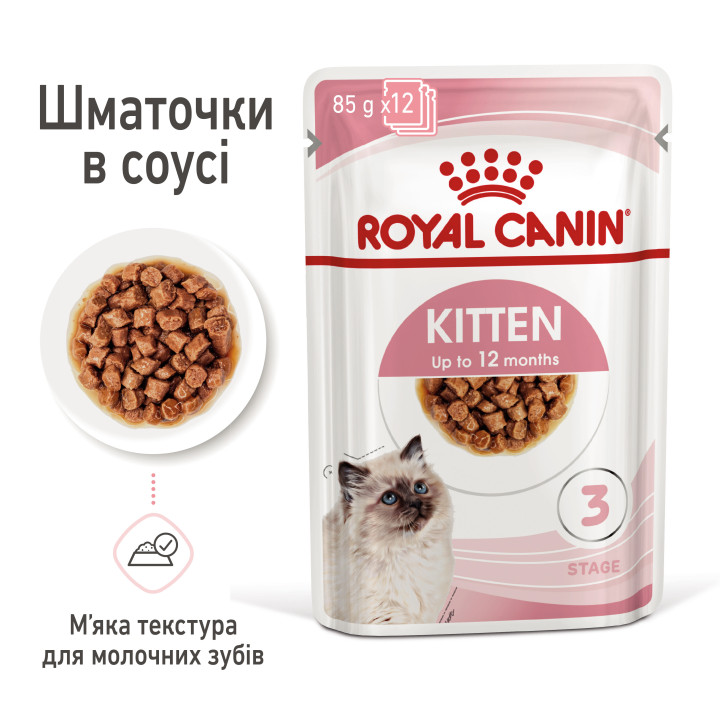 Royal Canin Kitten Gravy - вологий корм для кошенят до 12 місяців