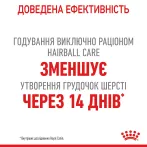 Hairball Care Консервований Корм Для Котів Виведення Шерсті 0,085 кг