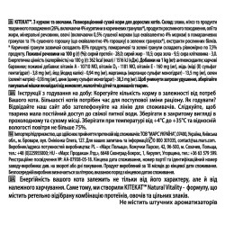 Корм Kitekat Курочка з овочами – це повноцінний, збалансований корм для дорослих кішок, який містить всі необхідні поживні речов