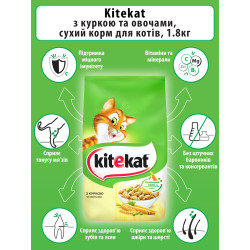 Корм Kitekat Курочка з овочами – це повноцінний, збалансований корм для дорослих кішок, який містить всі необхідні поживні речов