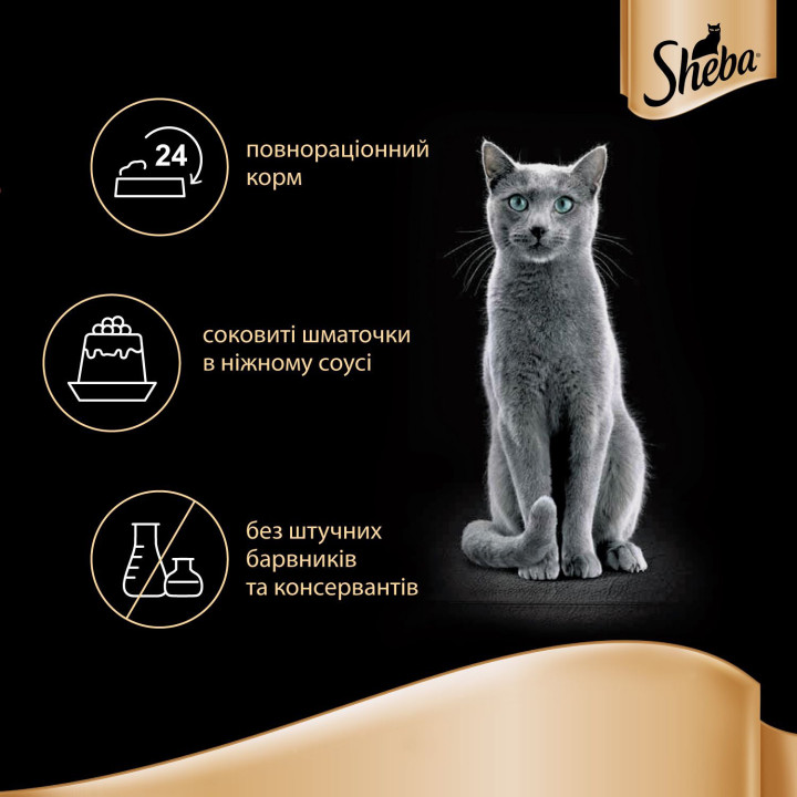 Sheba з Океанічною Рибою у соусі 85 г - Корм для котів