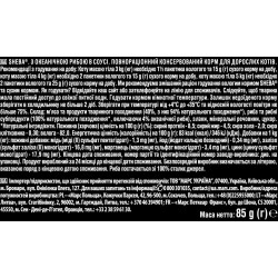 Sheba з Океанічною Рибою у соусі 85 г - Корм для котів